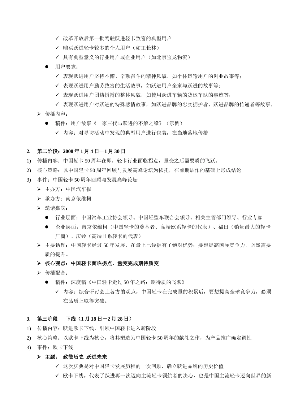 中国轻卡50周年暨南京依维柯欧卡下线公关传播方案v12(071118)_第3页