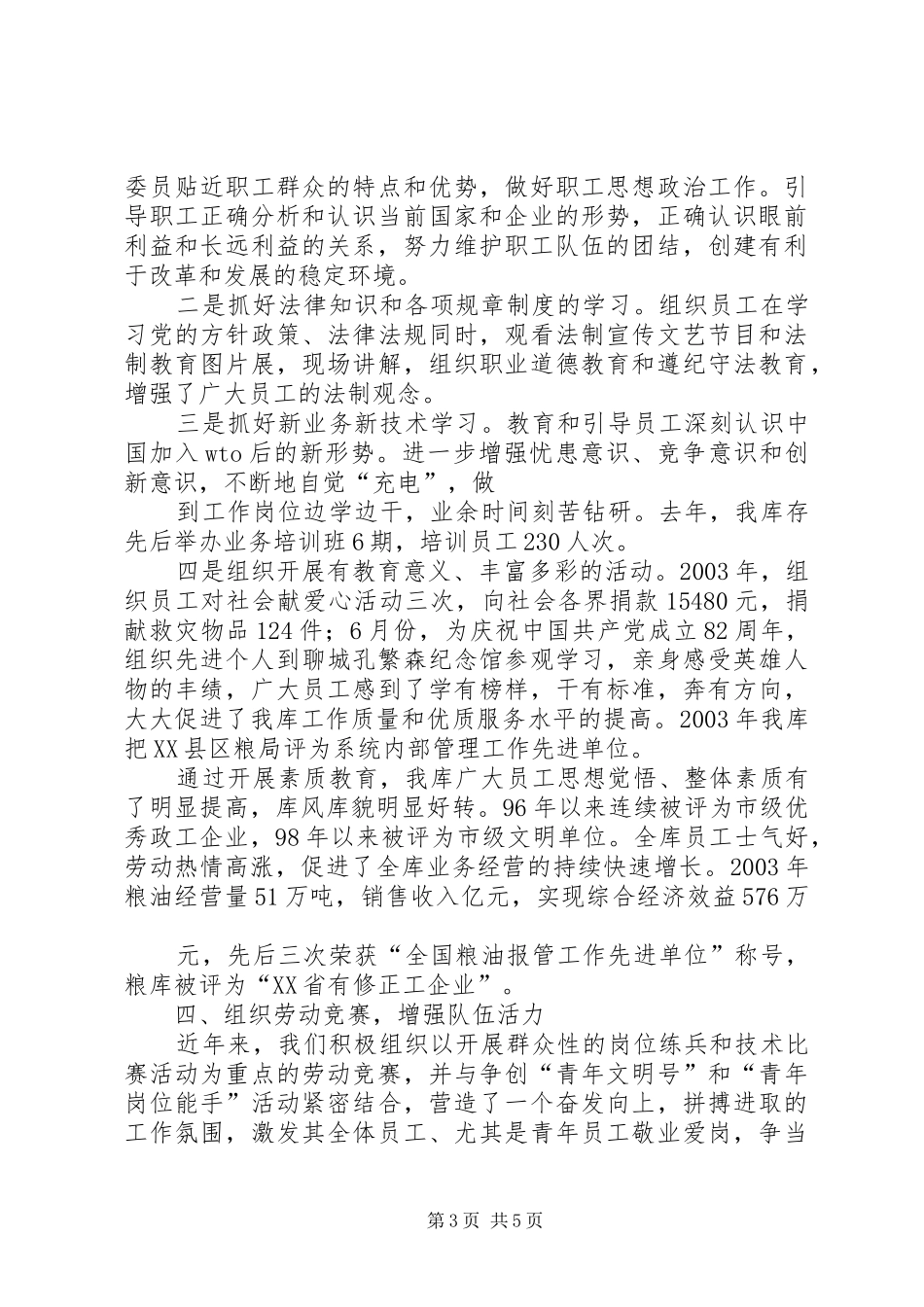 涉煤单位物资供应系统重组整合工作汇报 _第3页