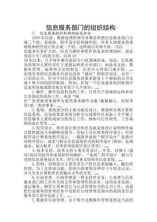 信息服务部门的组织结构论述