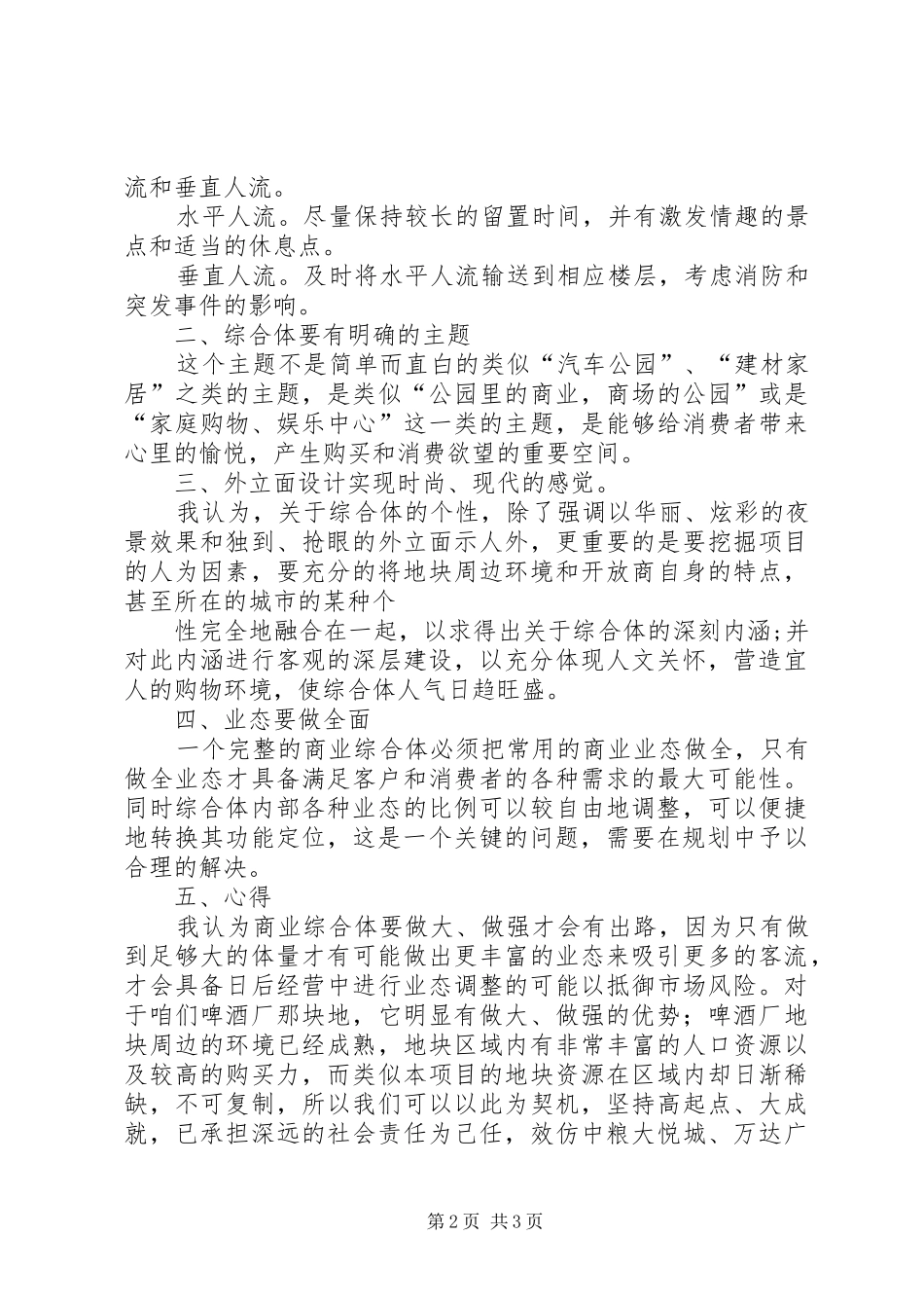 京沪宁城市商业综合体考察报告 _第2页