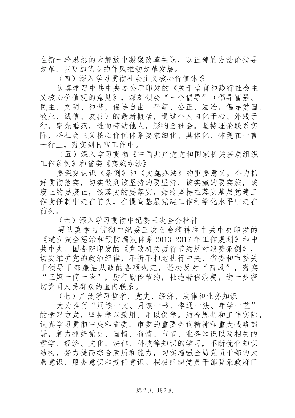 机关委员会理论学习计划_第2页
