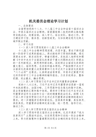 机关委员会理论学习计划