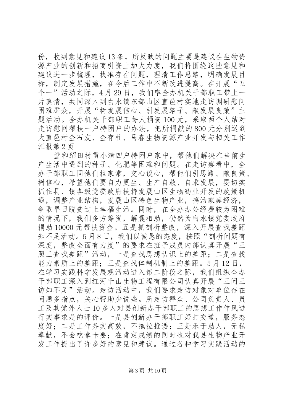 生物资源产业开发与相关工作汇报 _第3页