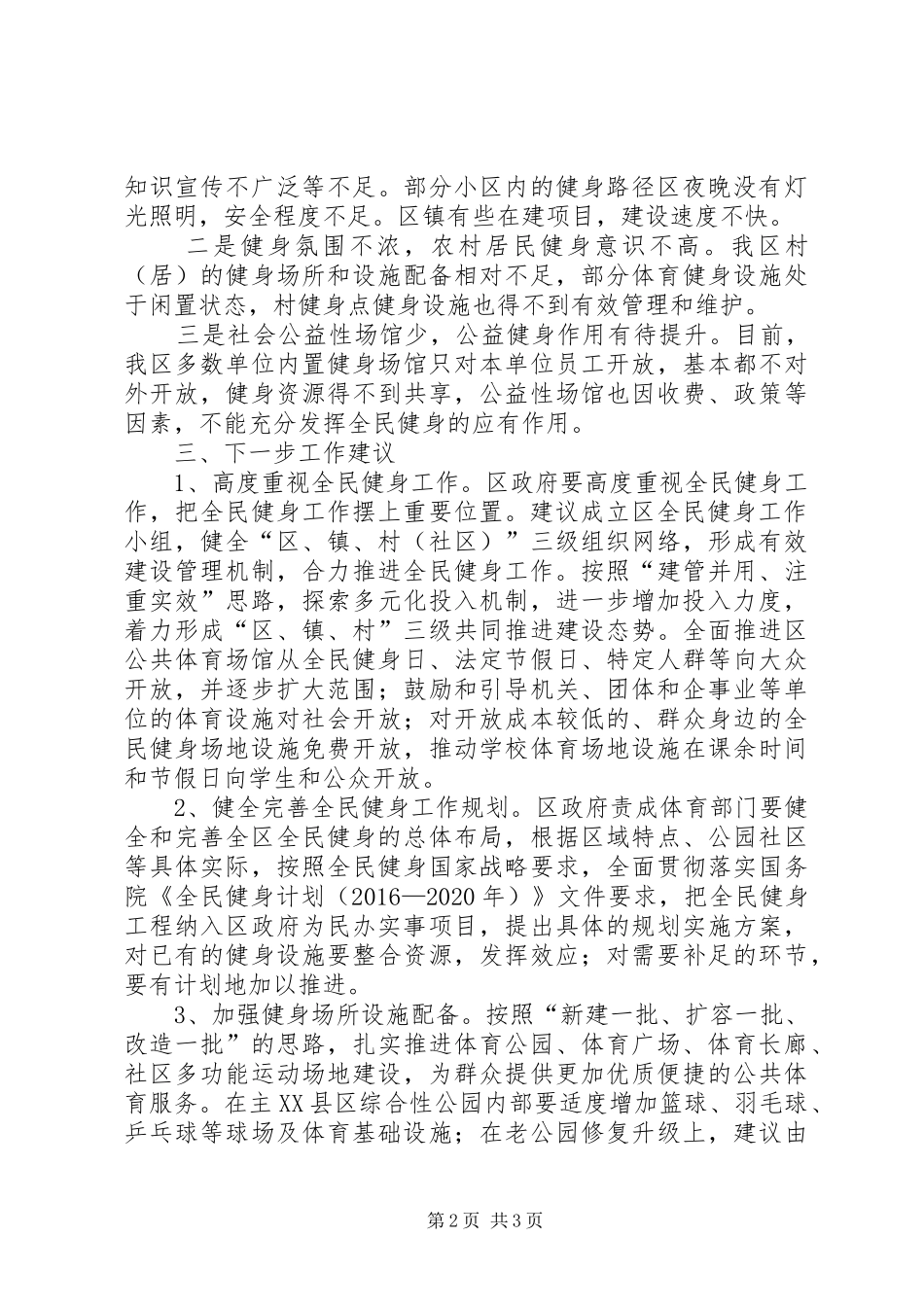 实施全民健身提升群众健康水平情况的报告 _第2页