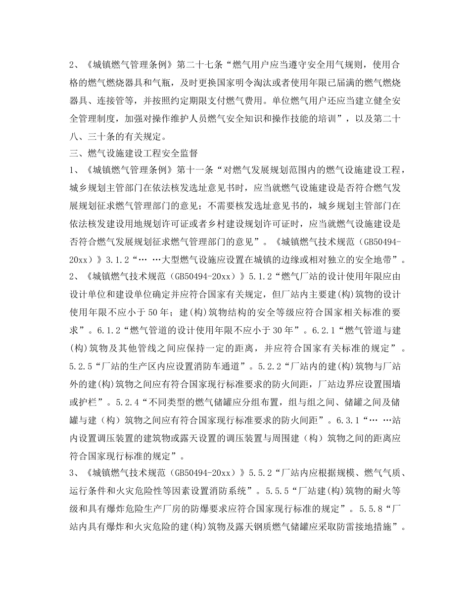 《安全管理》之燃气业务安全监督管理有关知识解读 _第2页