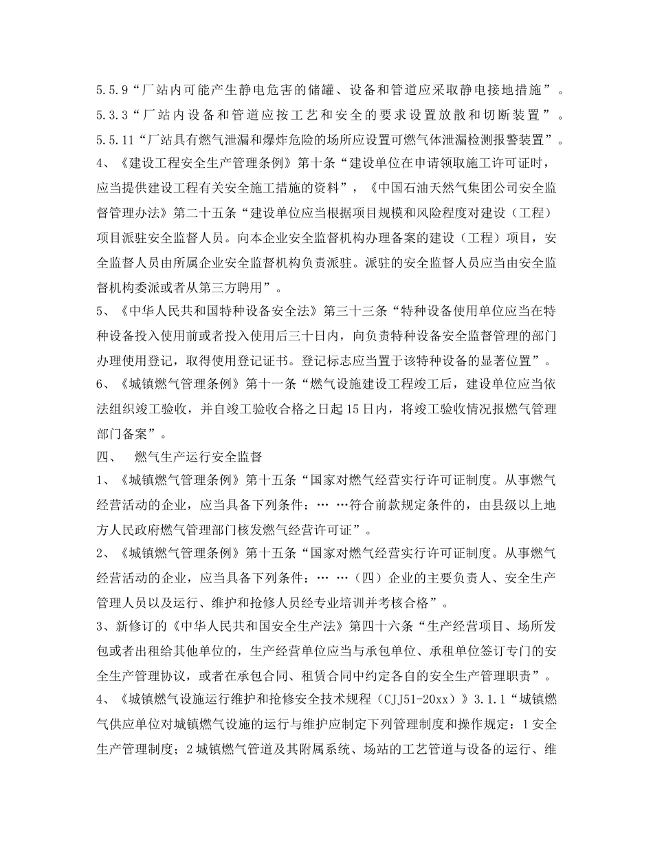 《安全管理》之燃气业务安全监督管理有关知识解读 _第3页
