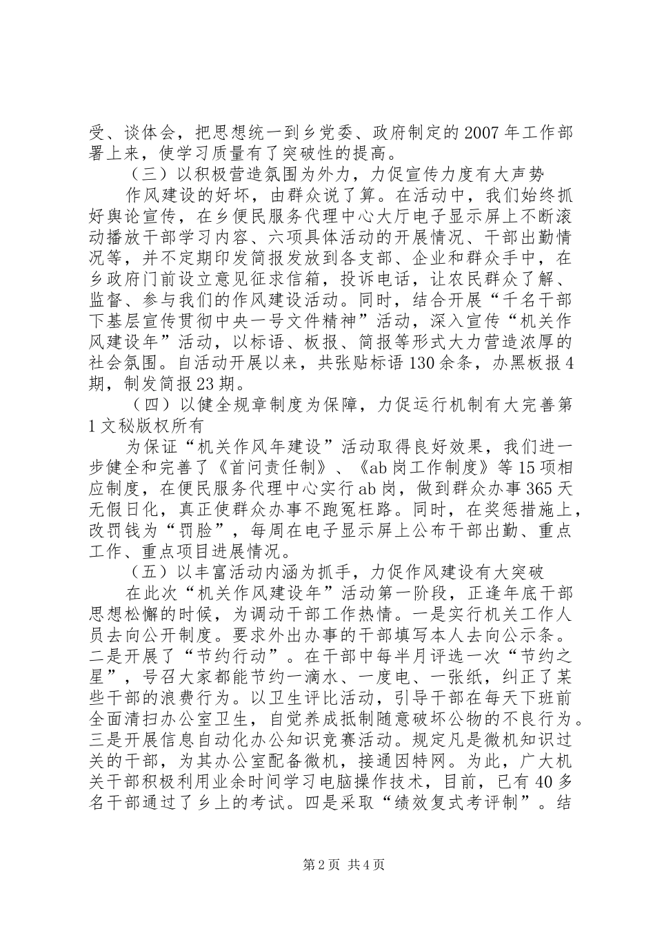 乡镇机关效能建设年活动第一阶段汇报 _第2页
