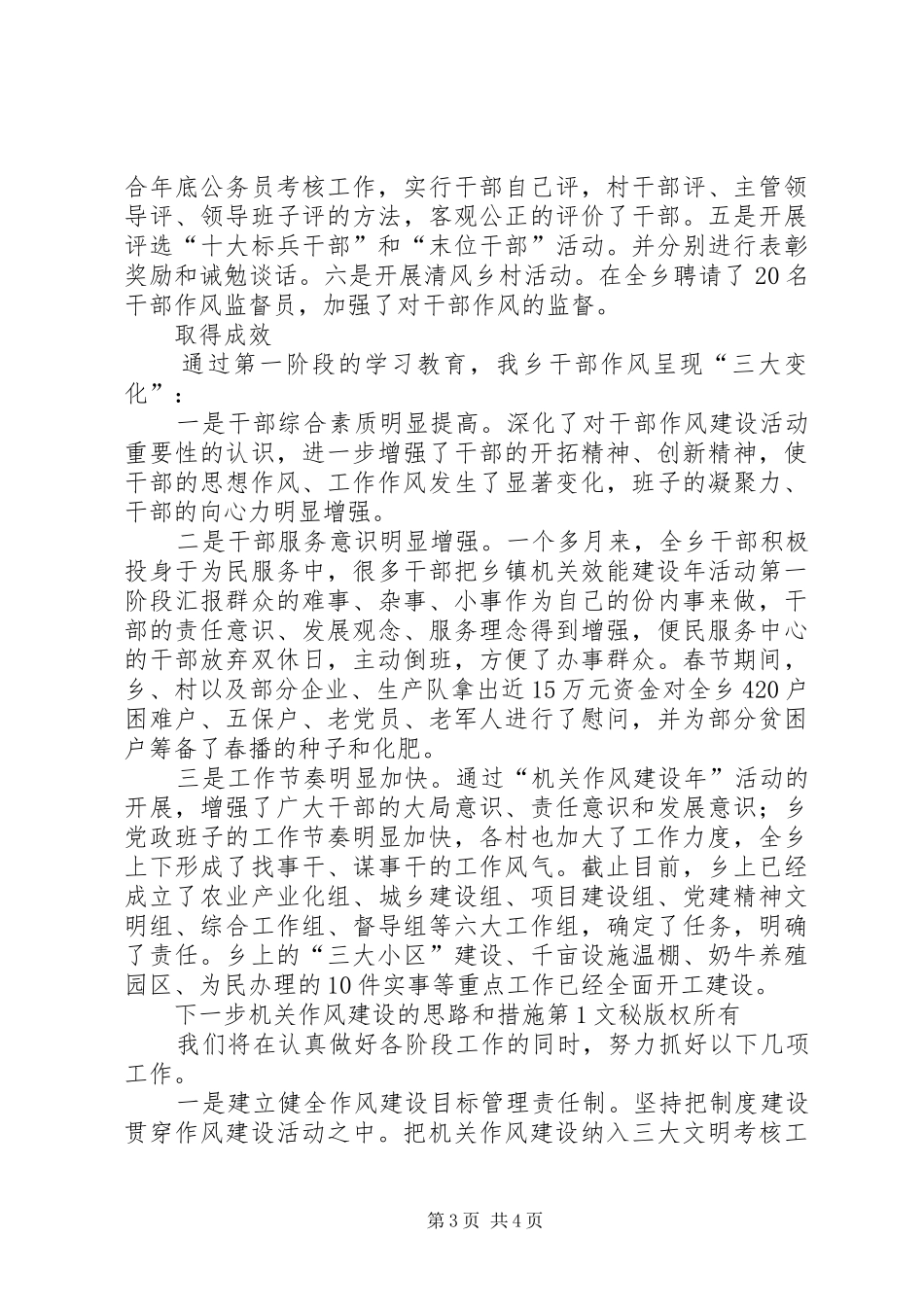 乡镇机关效能建设年活动第一阶段汇报 _第3页