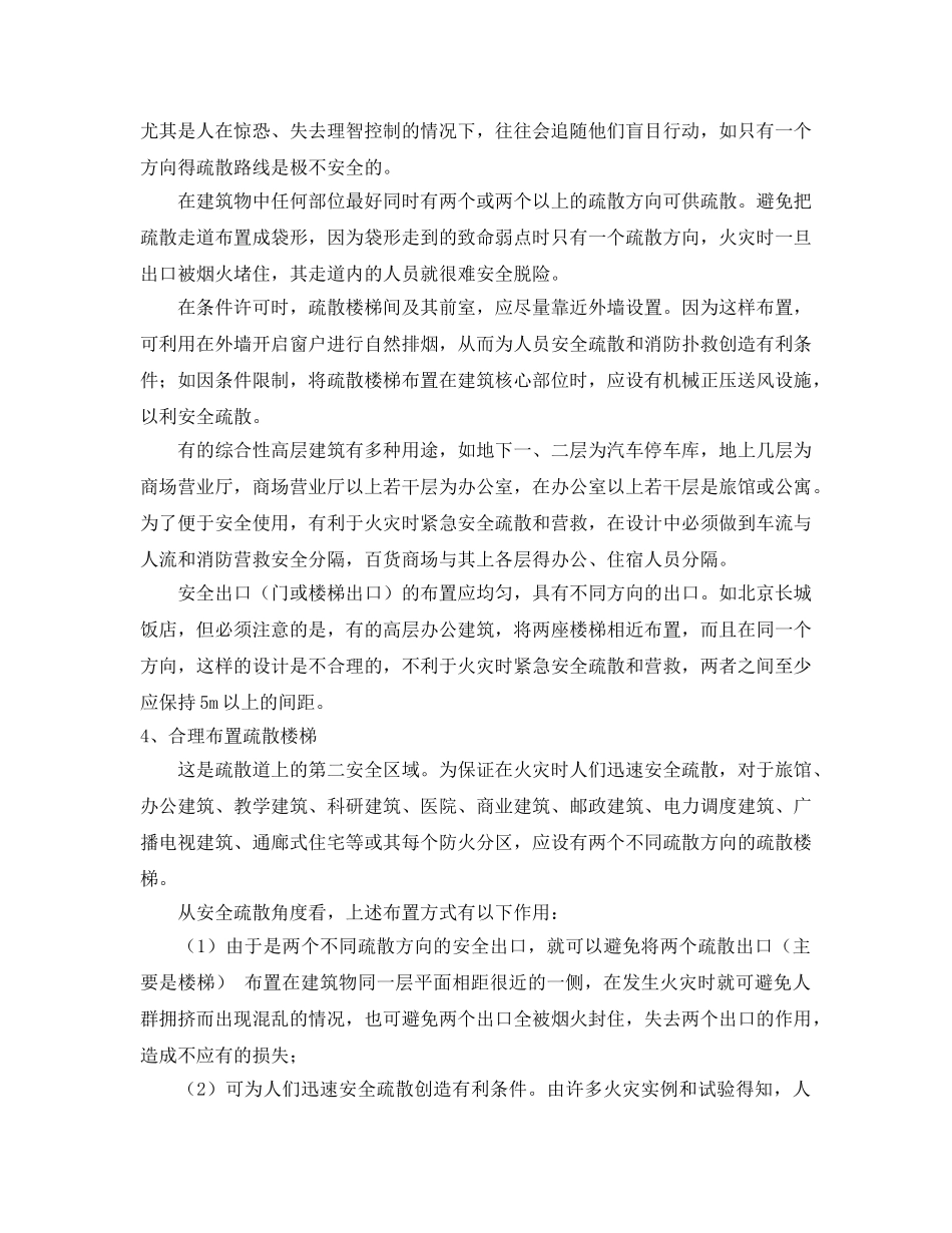《安全管理论文》之论高层建筑火灾的安全疏散问题 _第3页