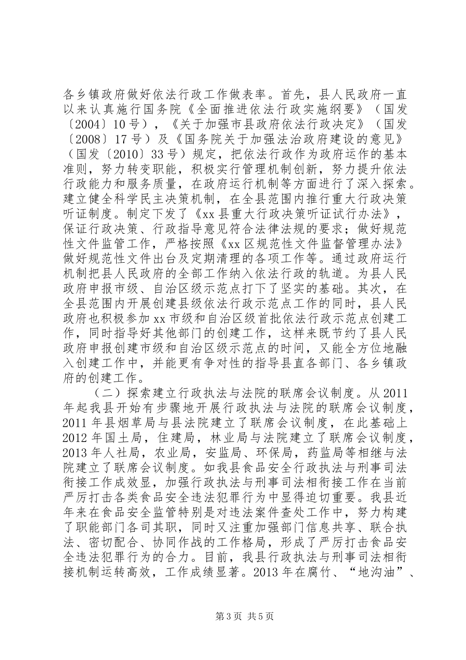 县依法行政示范点先进典型汇报 _第3页