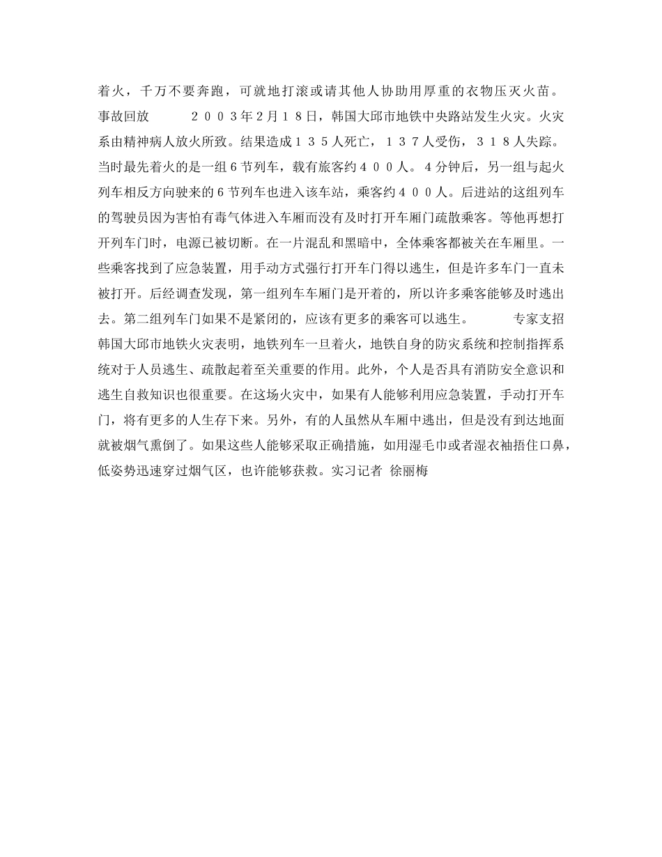 《安全常识-灾害防范》之地铁内遇到火灾怎么办？ _第2页