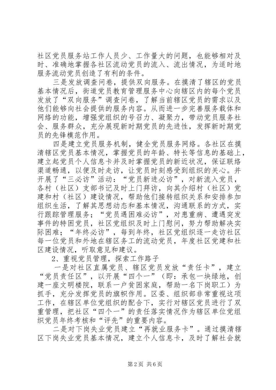 街道社区工作情况汇报 _第2页