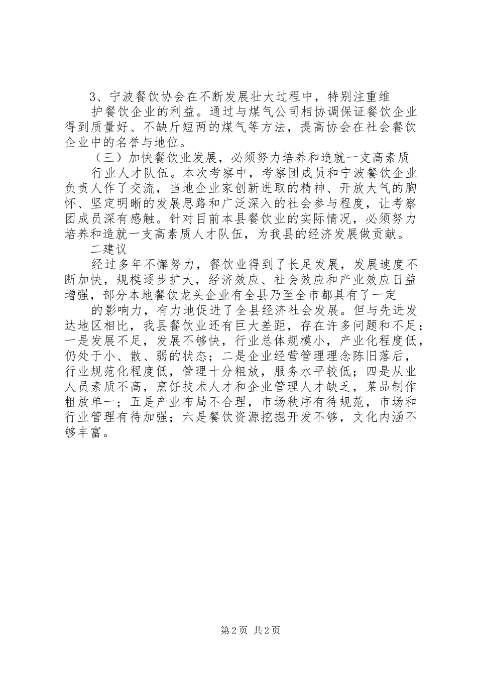 赴宁波张家港学习考察报告(精)[五篇材料] _第2页
