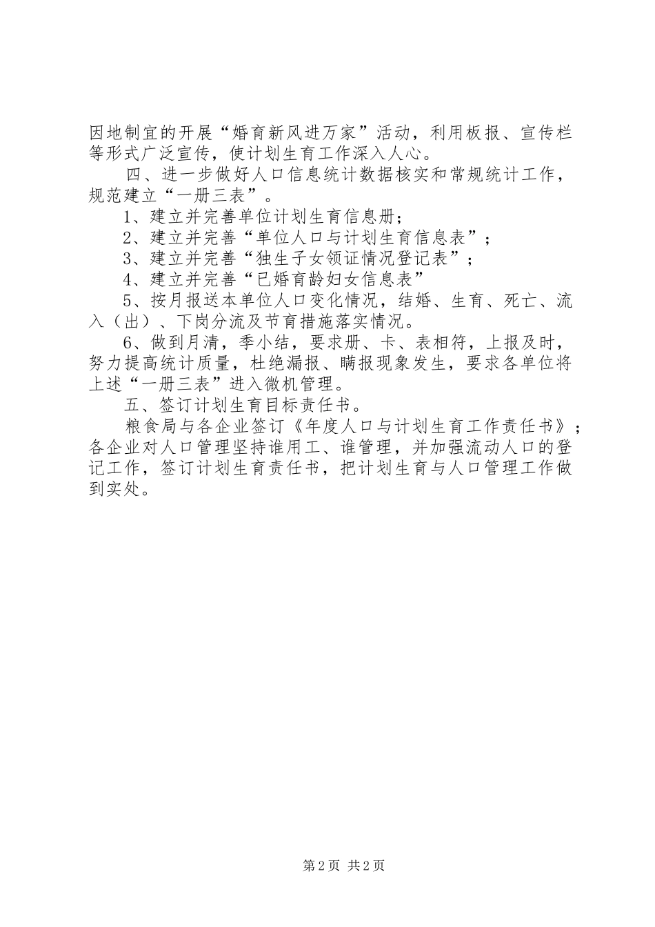 粮食局人口和计划生育工作要点_第2页