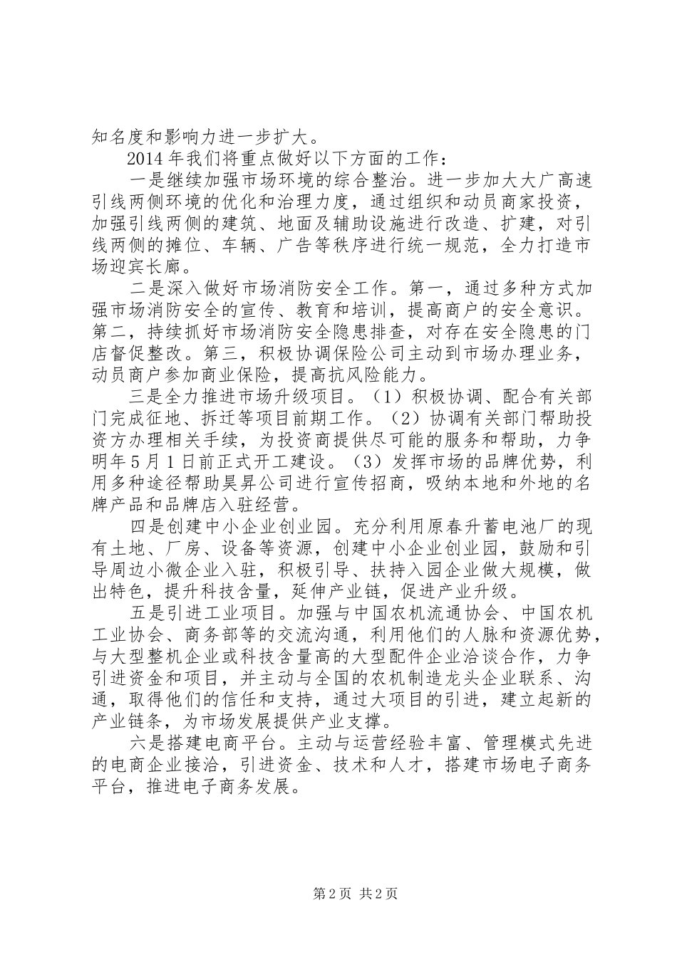 市管会工作汇报 _第2页