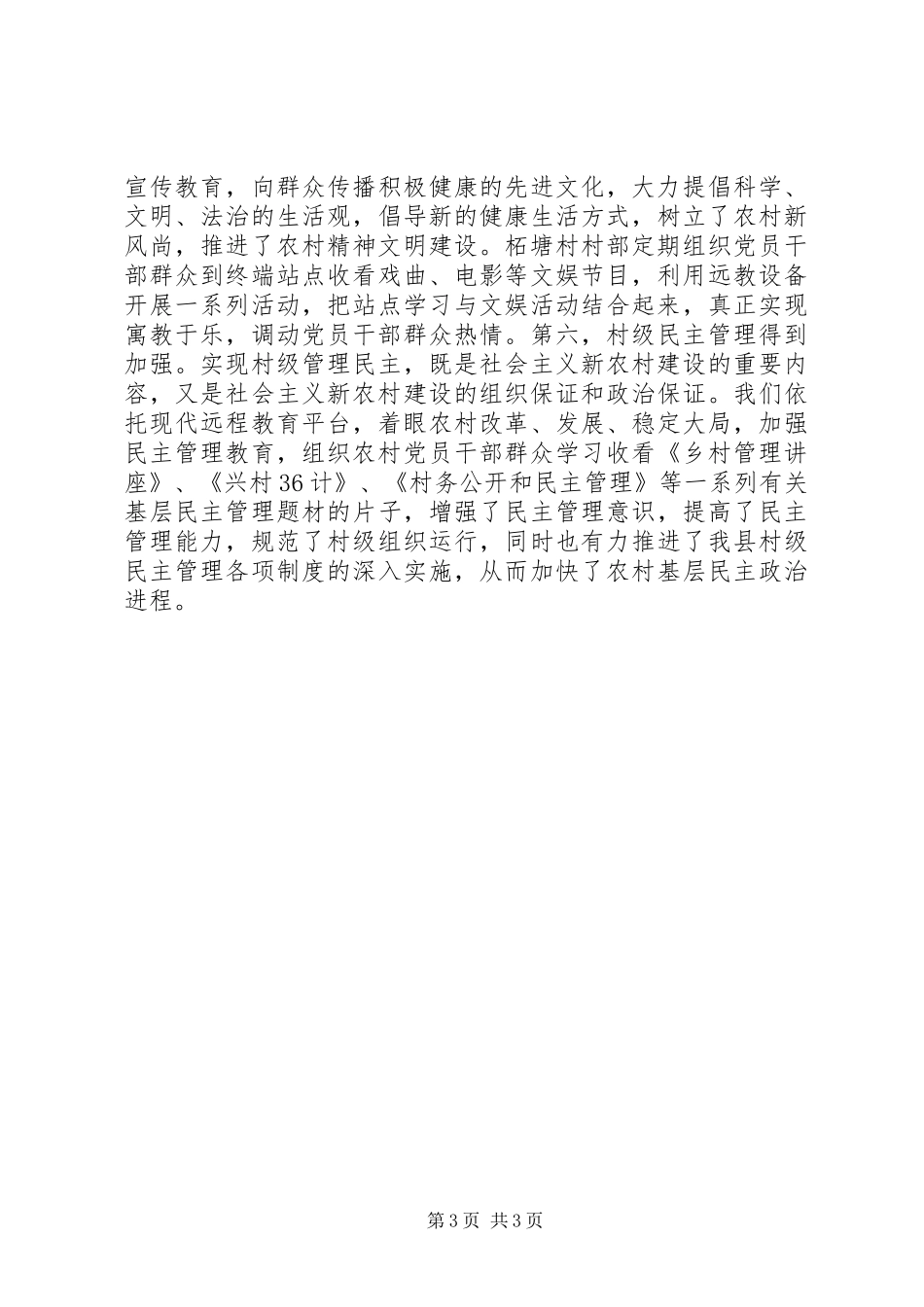 远教服务于产业和新农村发展的主要方式及成效的情况汇报 _第3页
