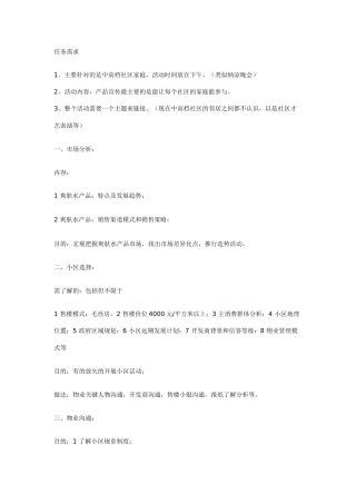 【市场营销】万能的小区推广活动方案