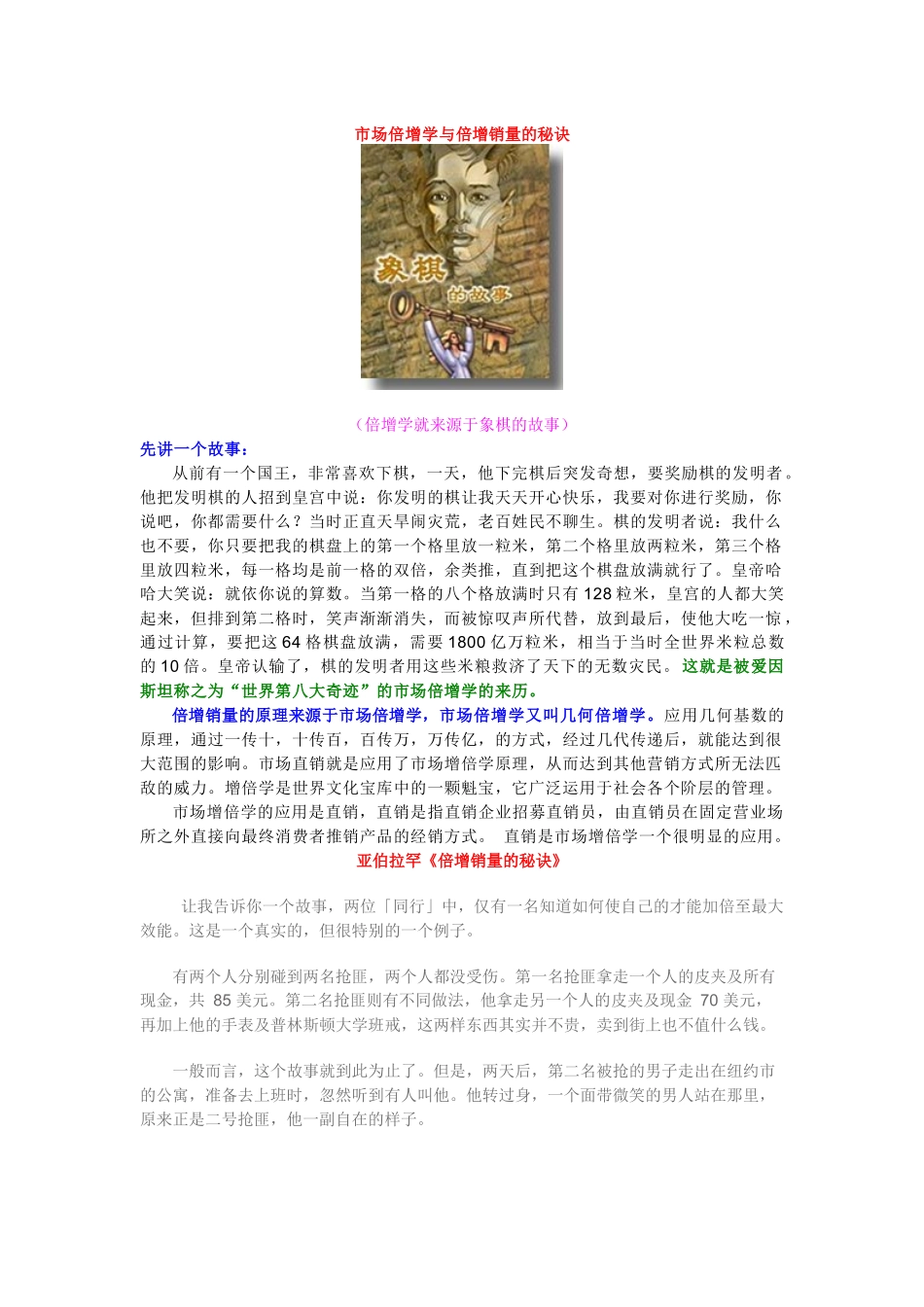 倍增销量的经验秘诀_第1页
