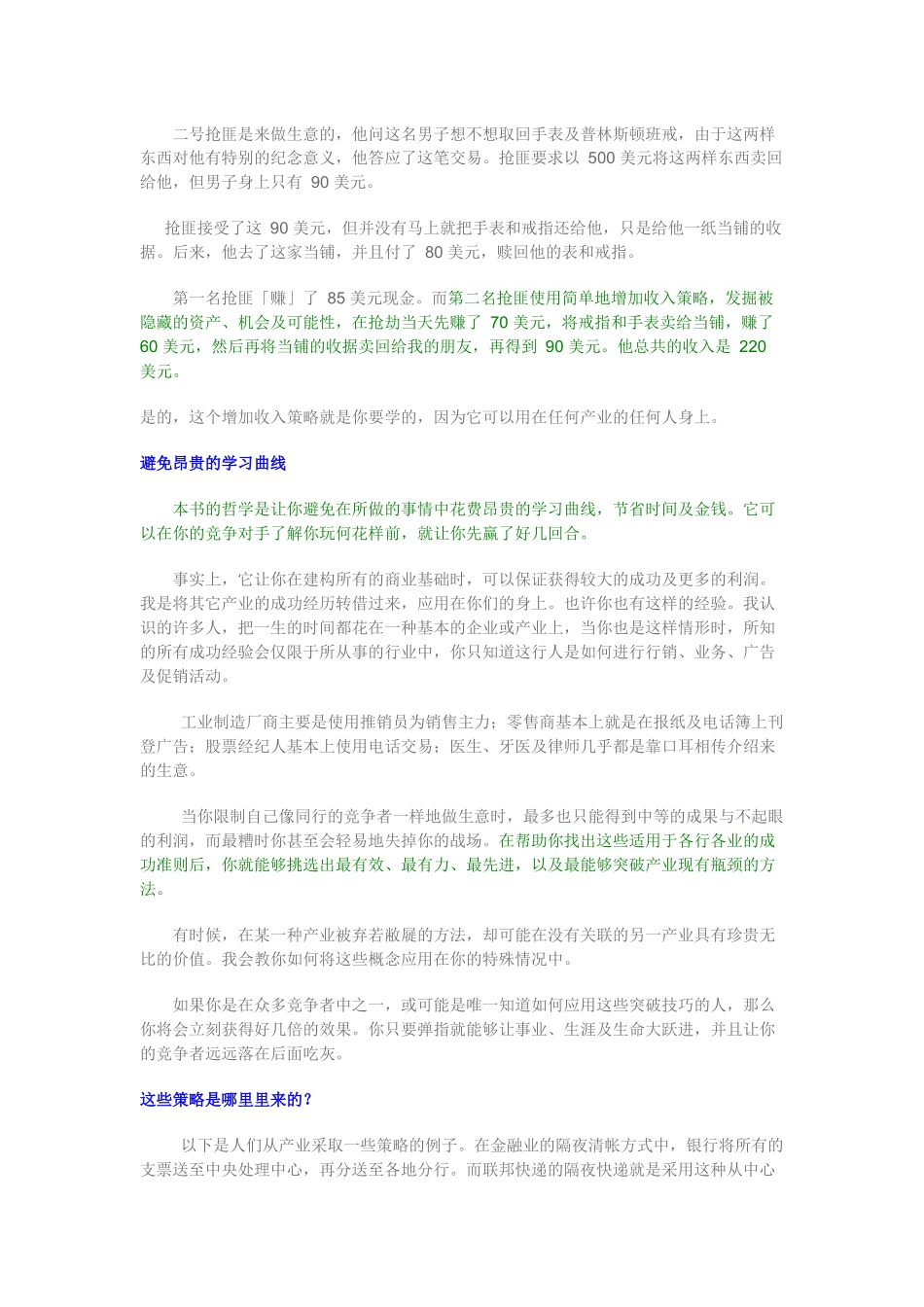 倍增销量的经验秘诀_第2页