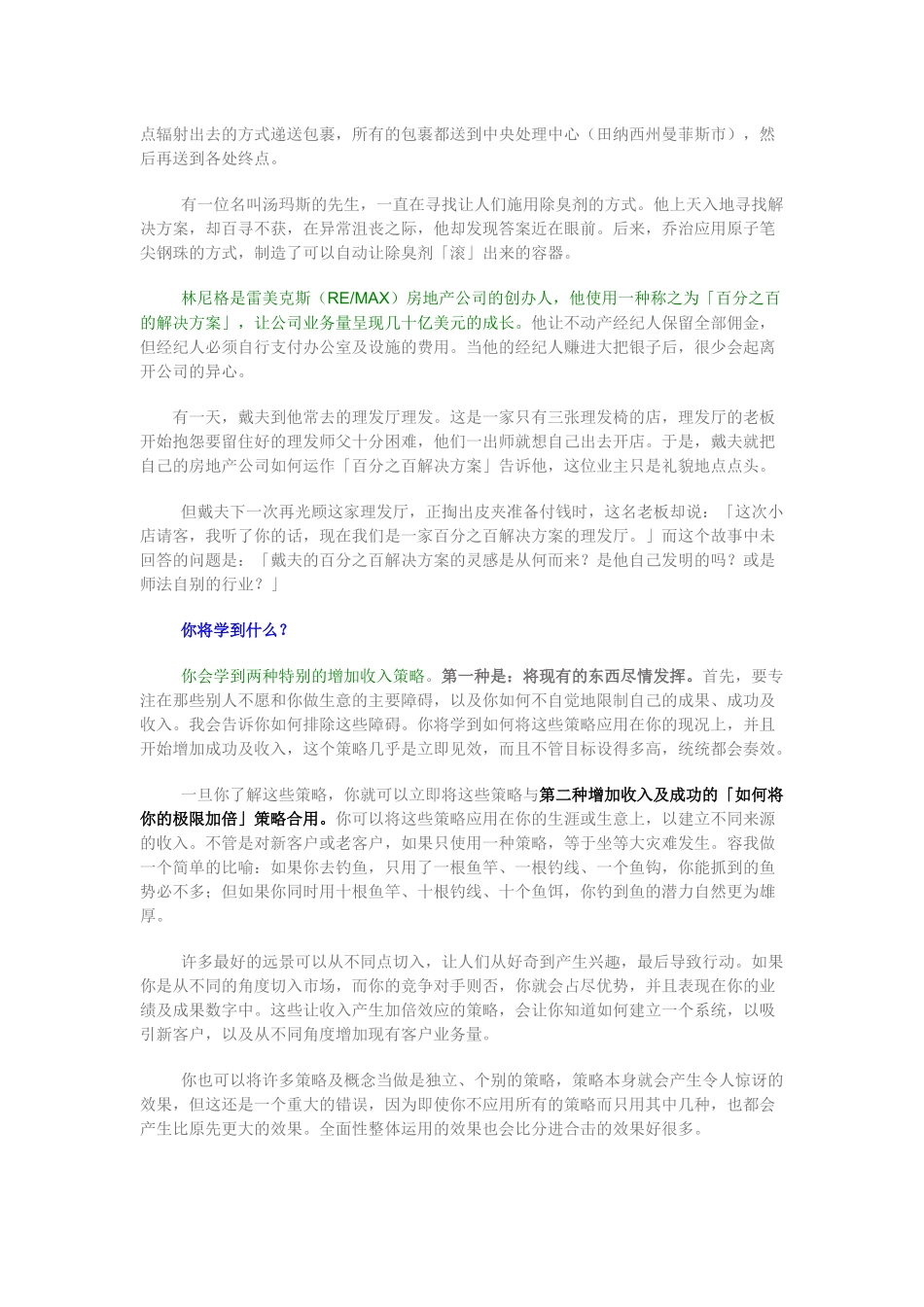 倍增销量的经验秘诀_第3页