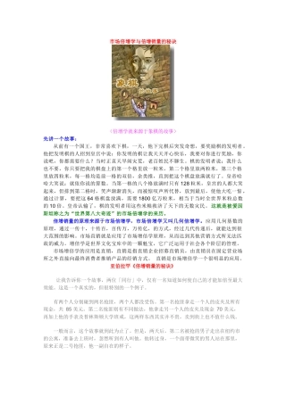 倍增销量的经验秘诀