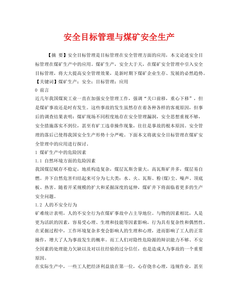 《安全管理》之安全目标管理与煤矿安全生产 _第1页