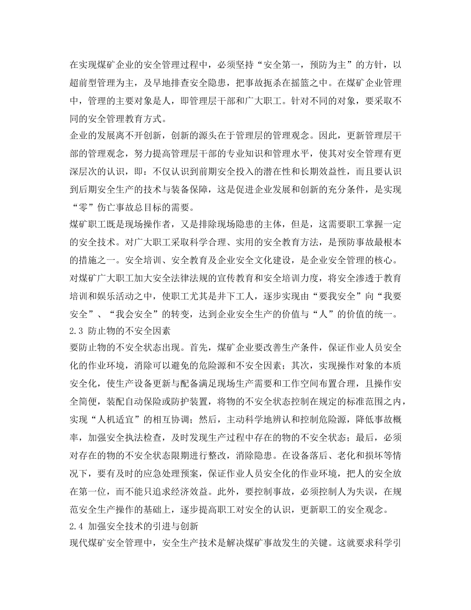 《安全管理》之安全目标管理与煤矿安全生产 _第3页