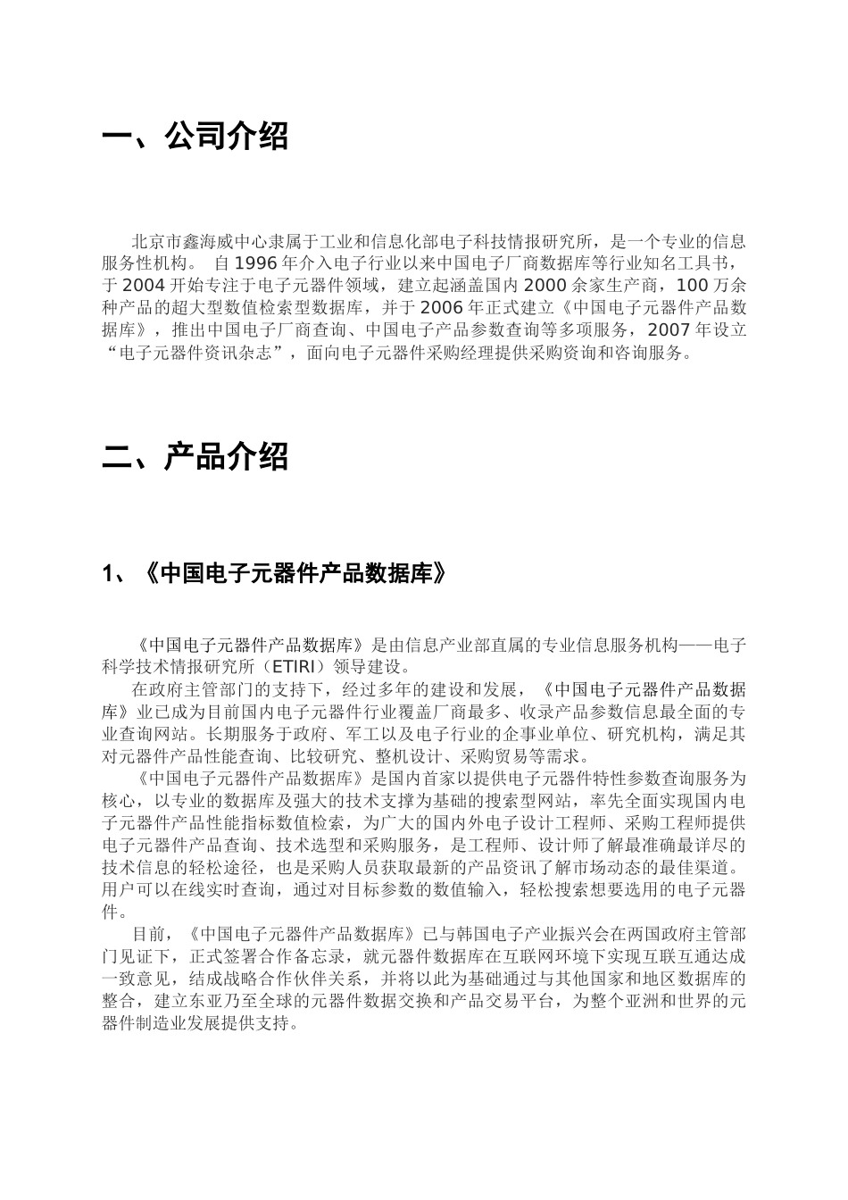 中国电子元器件产品数据库营销手册_第2页
