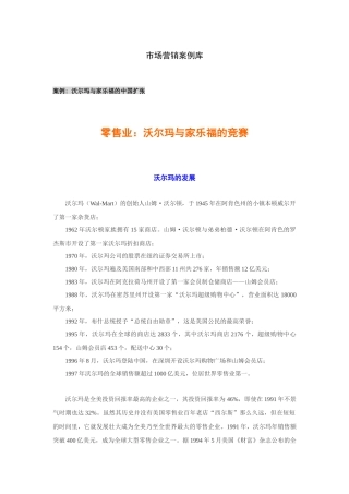 市场营销案例库