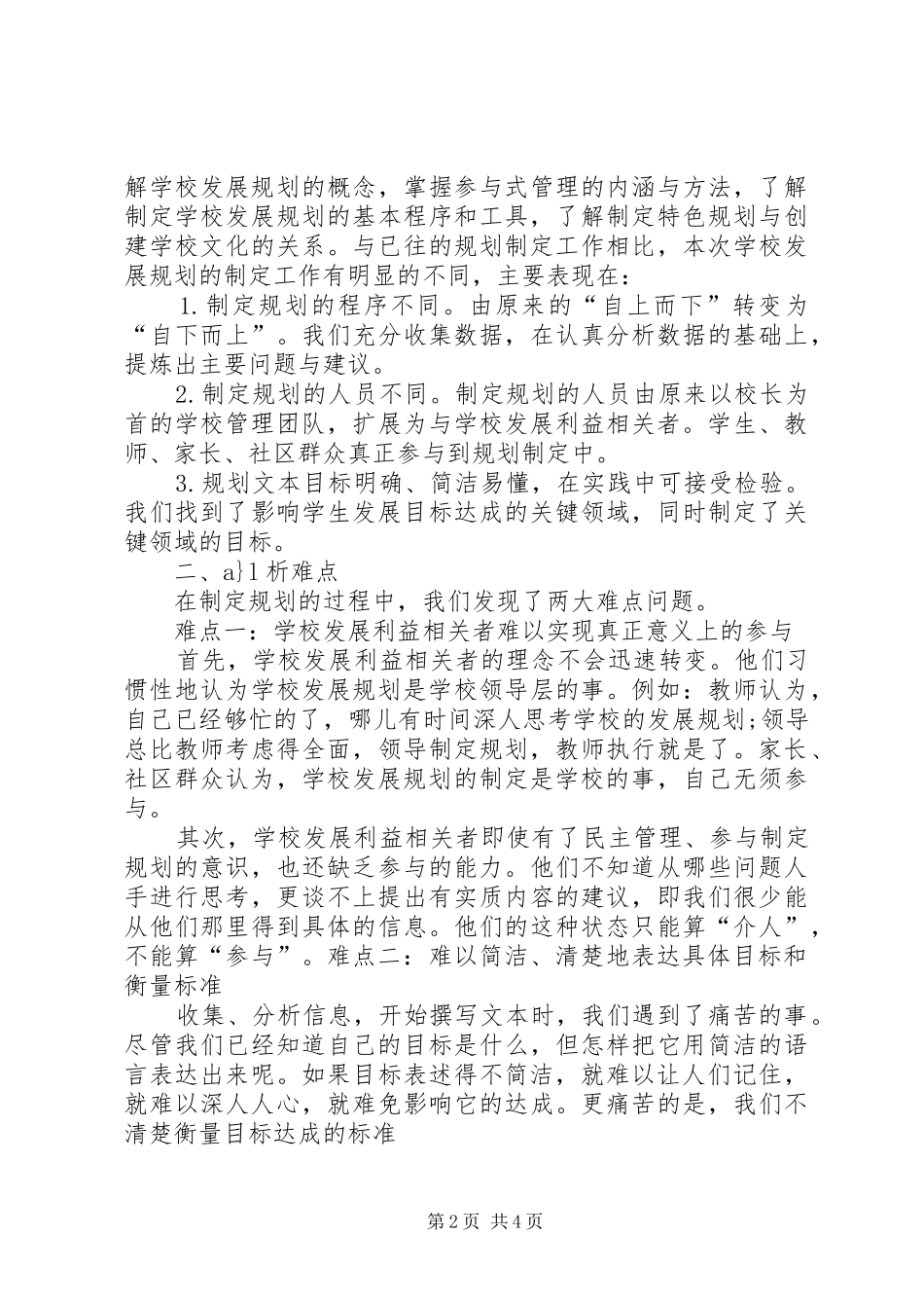 学校管理研究XX年度发展报告 _第2页