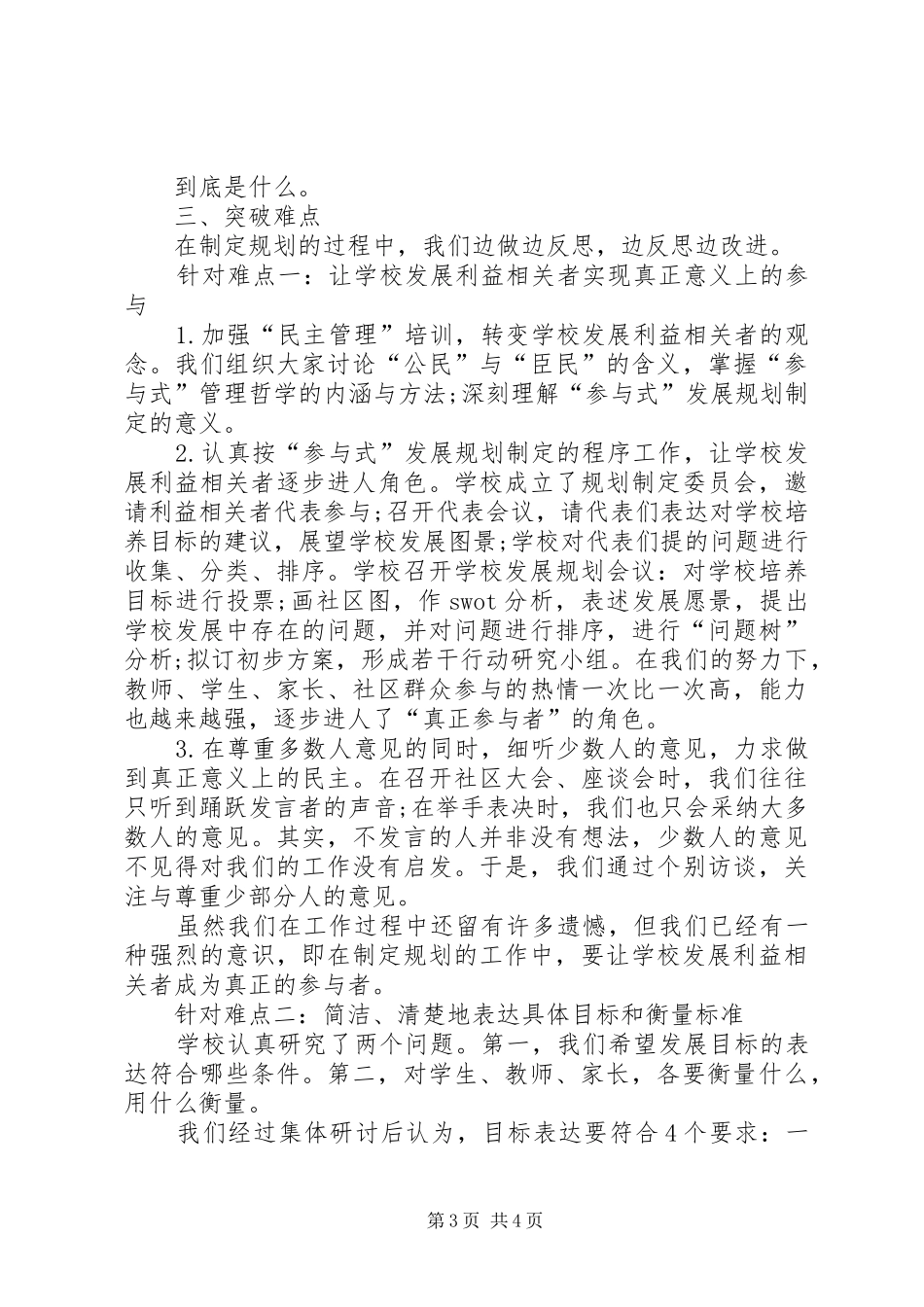 学校管理研究XX年度发展报告 _第3页