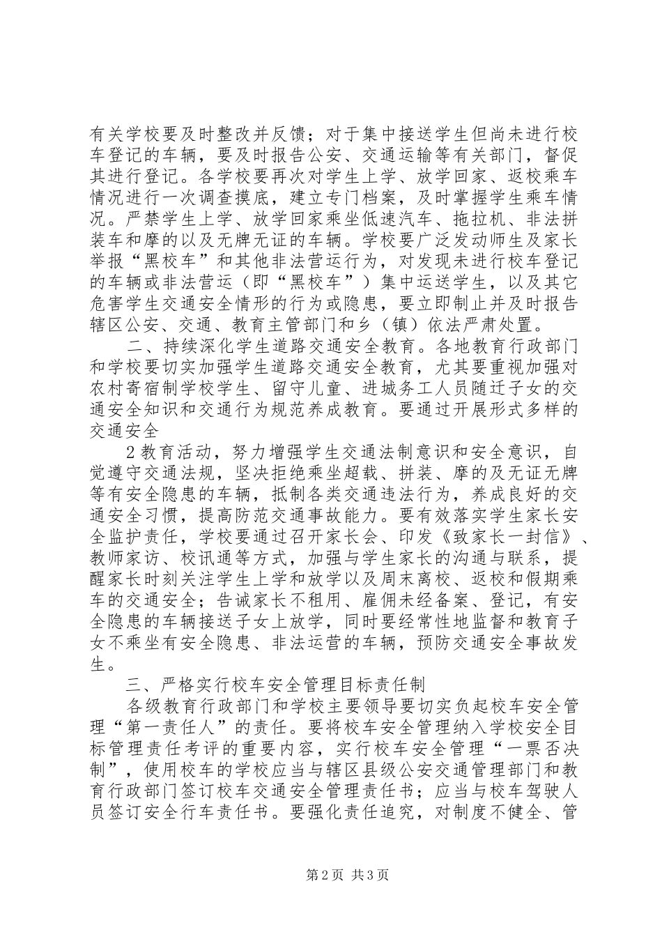 文轩中学关于接送学生的社会车辆情况的报告5篇 _第2页