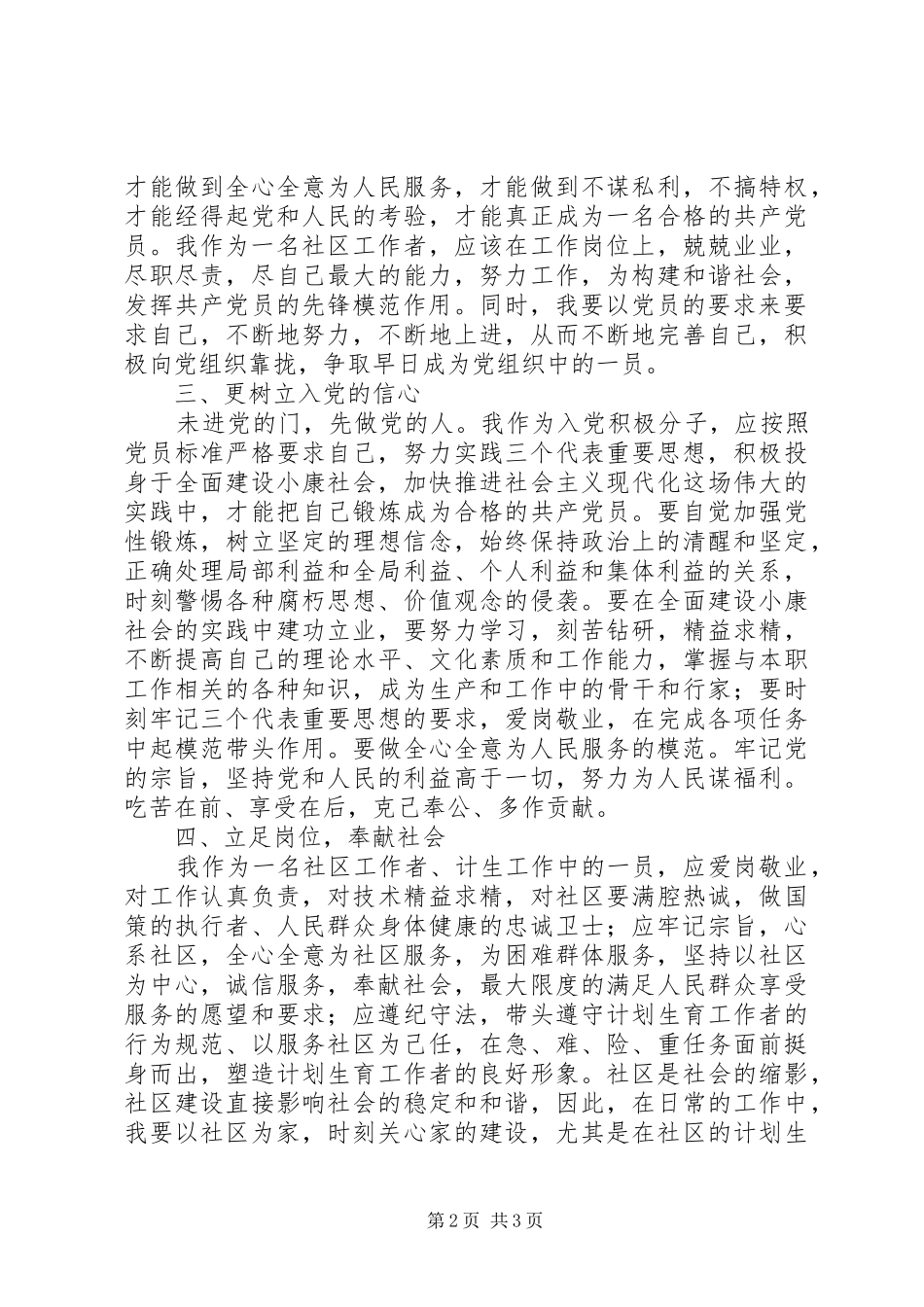 社区计生工作者思想汇报 _第2页