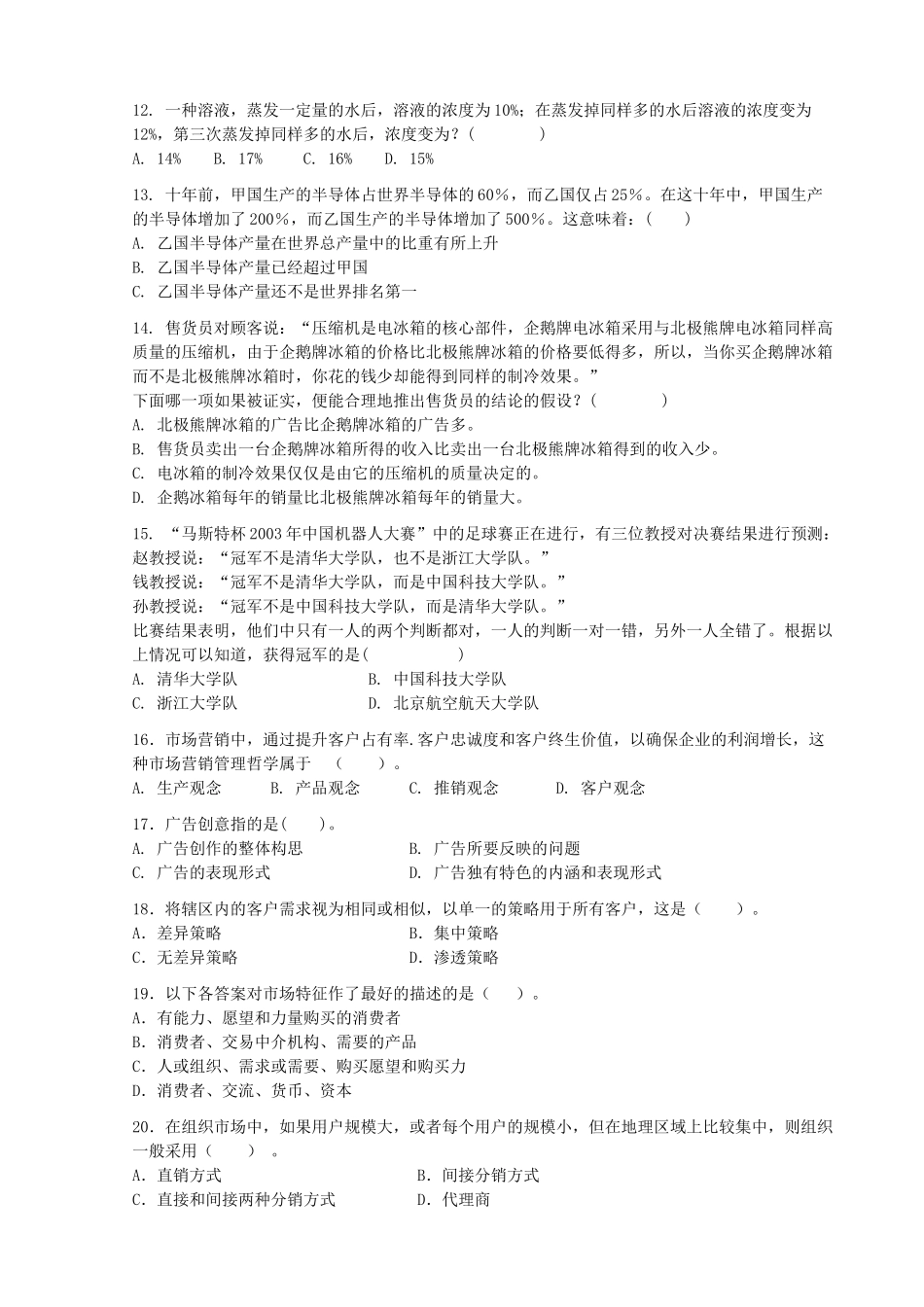 中国移动通信公司内部竞聘试卷之营销策划类_第3页