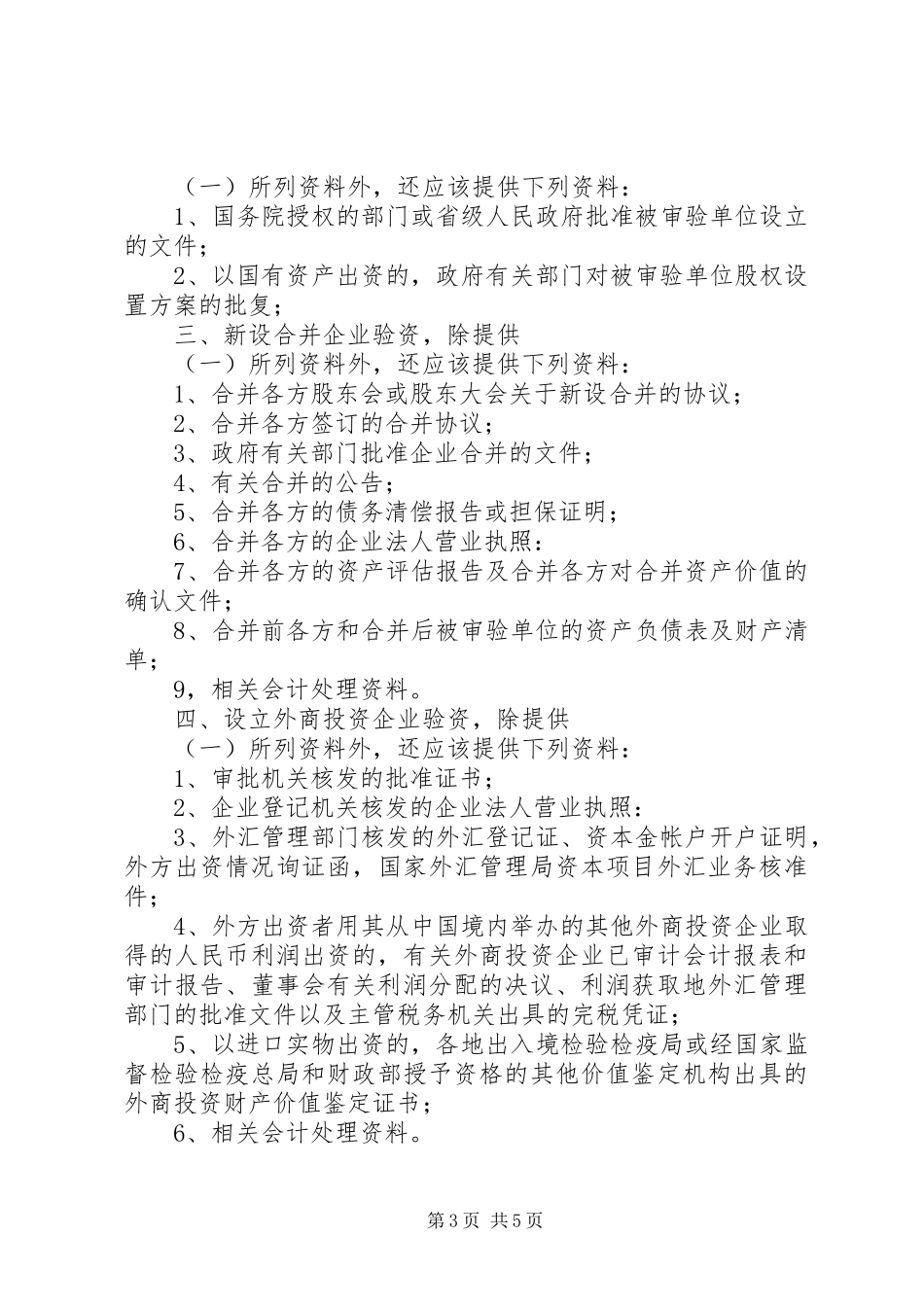 信用社(银行)验资报告 _第3页