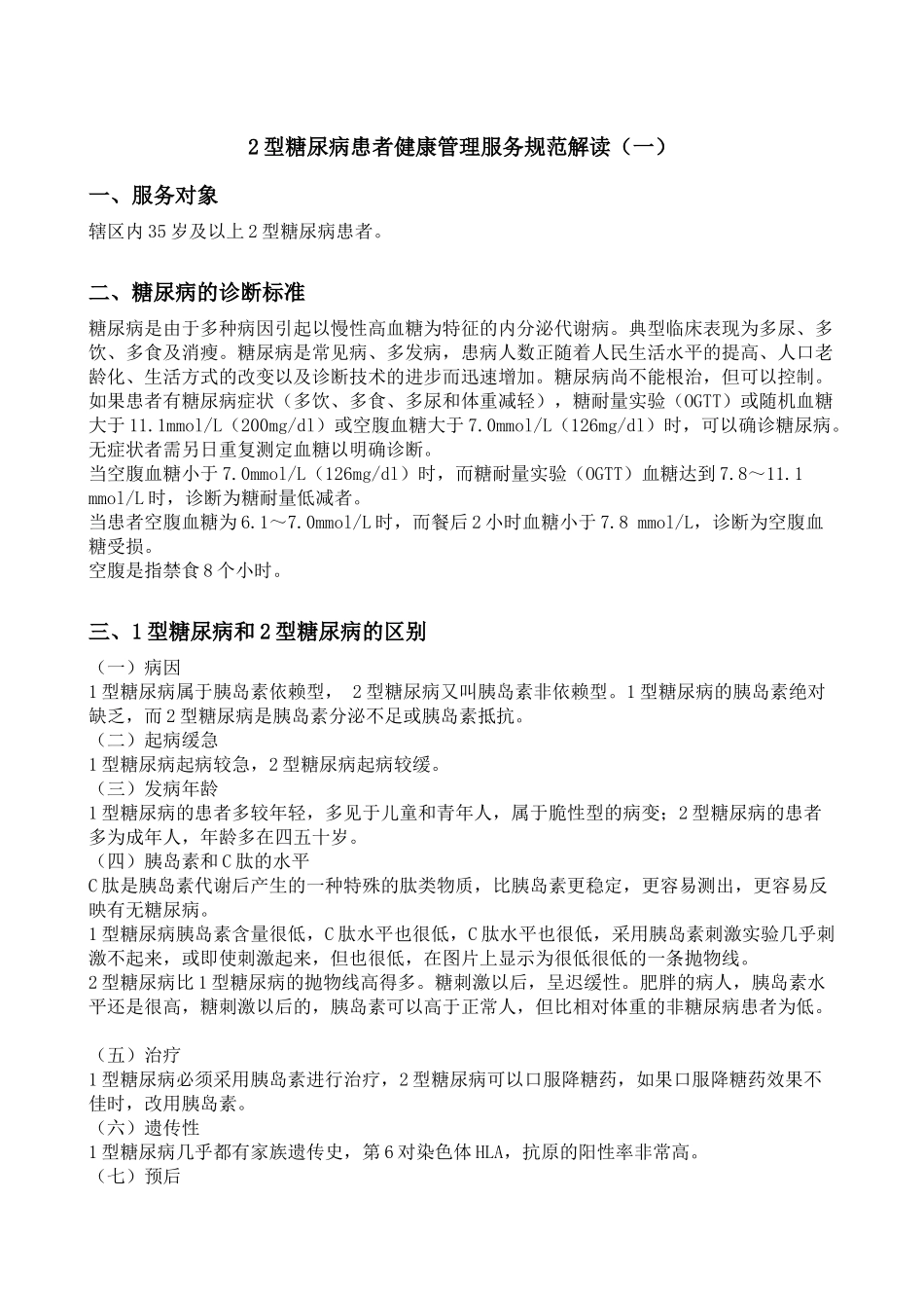 山东省XXXX乡村医生基本医疗卫生服务强化培训讲义(四)_第1页