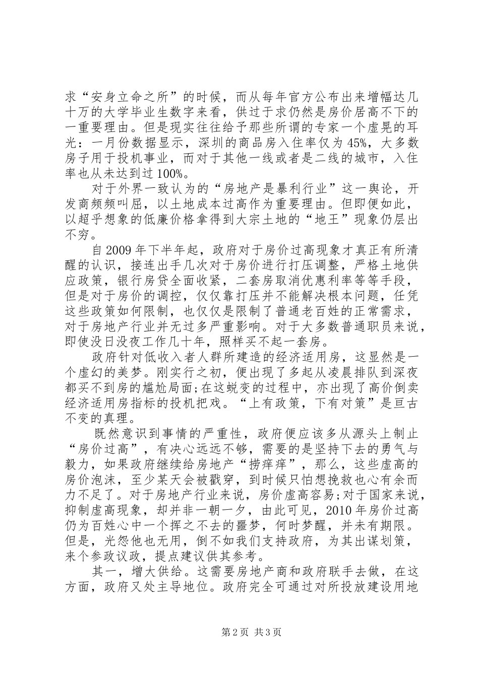 形势与政策时事报告 _第2页