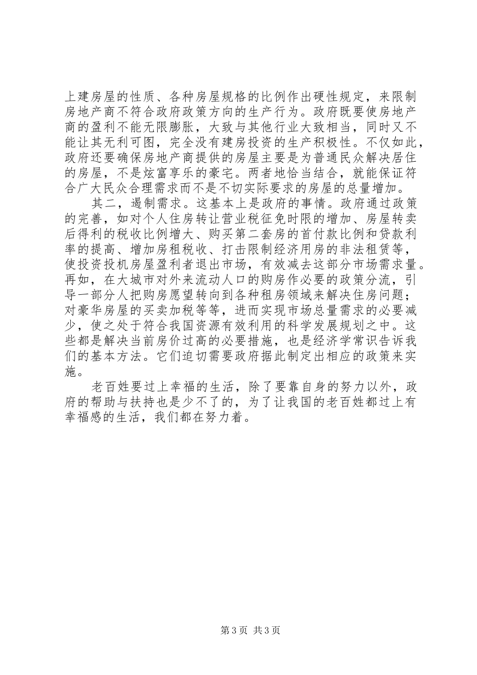 形势与政策时事报告 _第3页