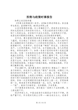形势与政策时事报告 