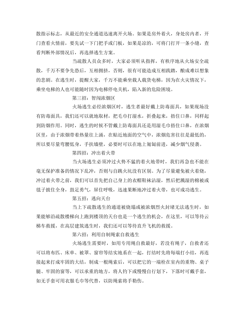 《安全常识-灾害防范》之灭火四法和逃生六招 _第2页