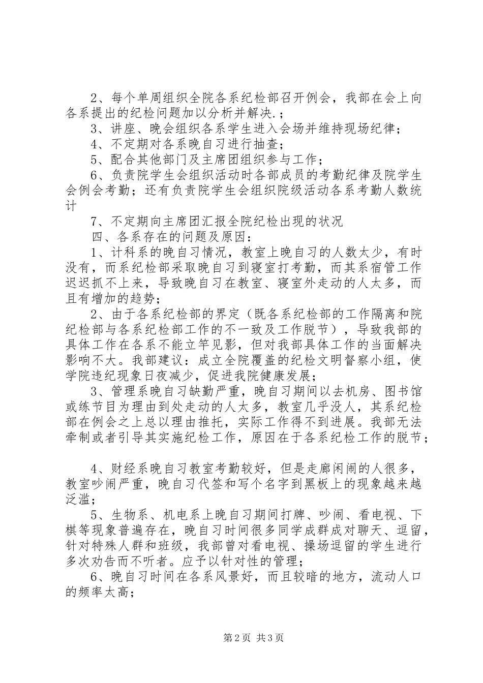 学院纪检部工作汇报 _第2页