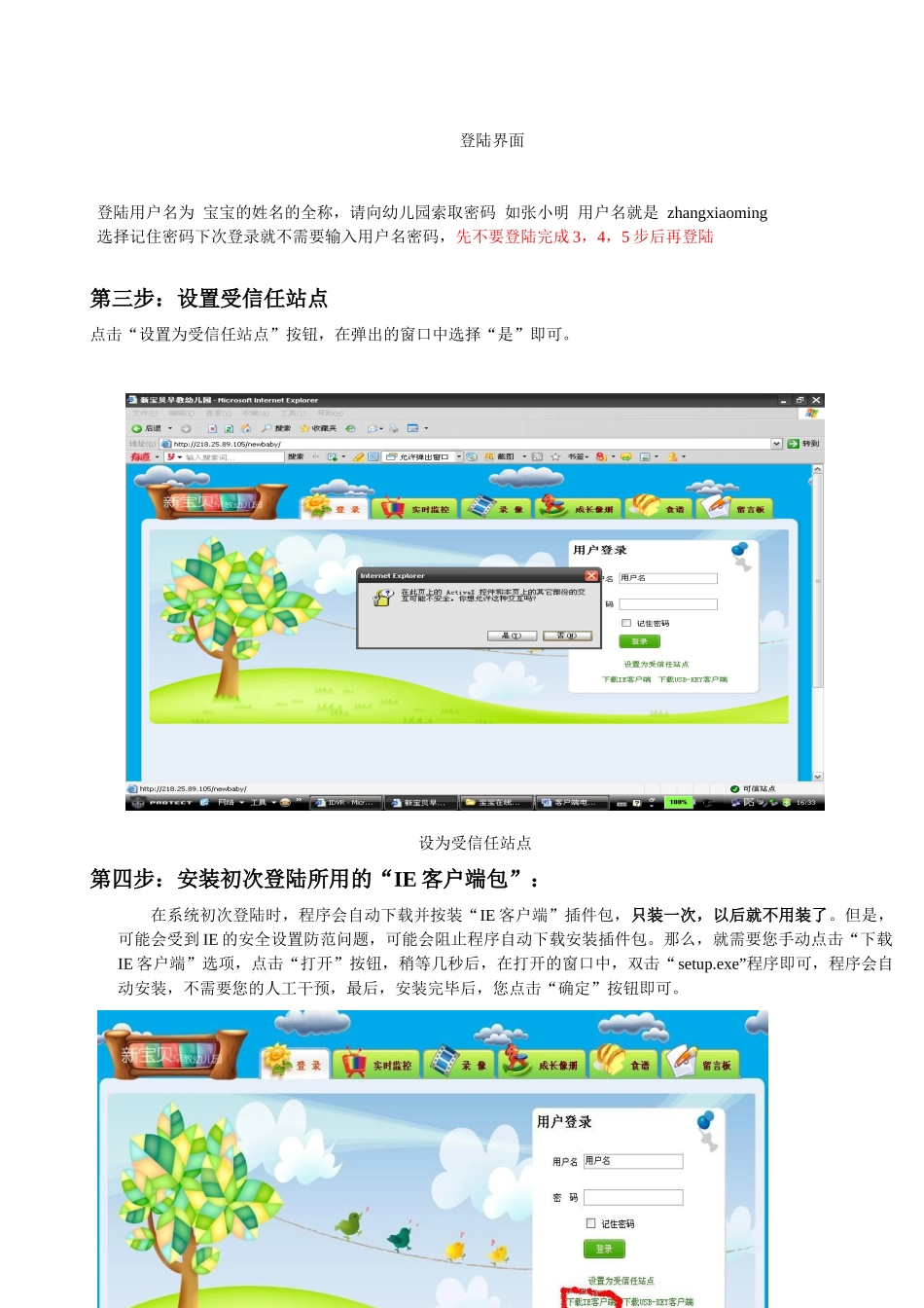 宝宝在线使用指南-客户端电脑初次登陆iDVR系统的注意事_第2页
