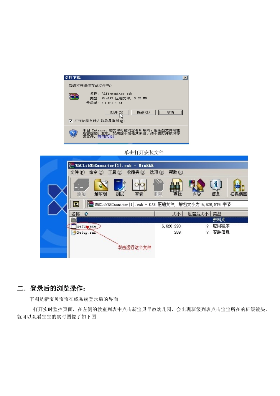 宝宝在线使用指南-客户端电脑初次登陆iDVR系统的注意事_第3页