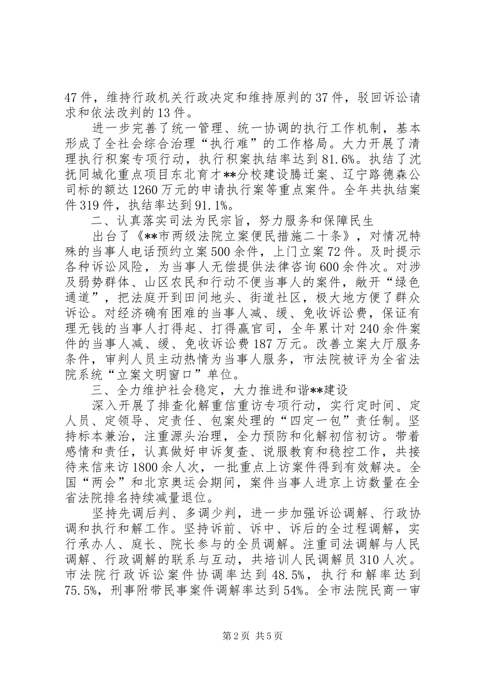 中级人民法院工作报告 _第2页