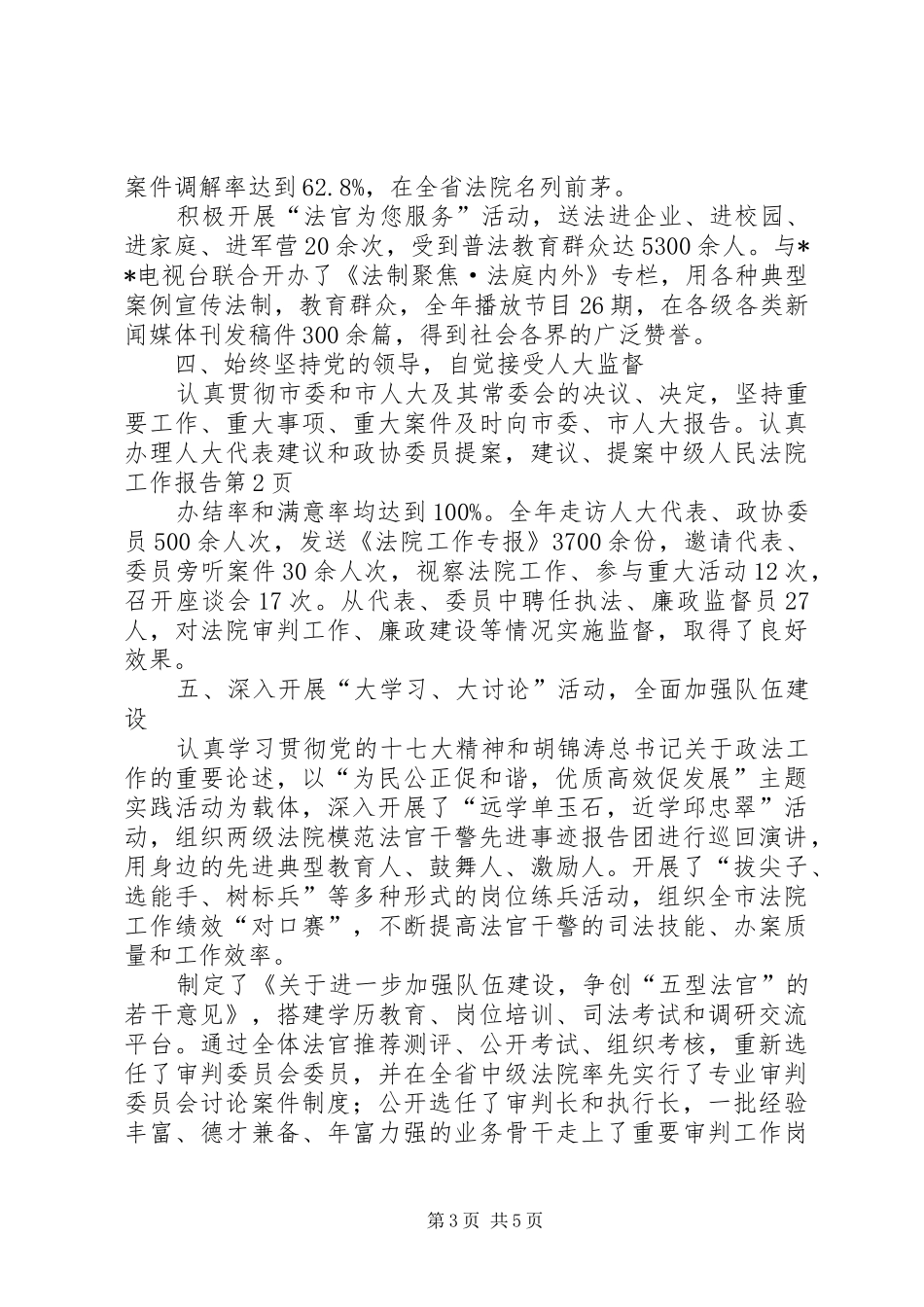 中级人民法院工作报告 _第3页
