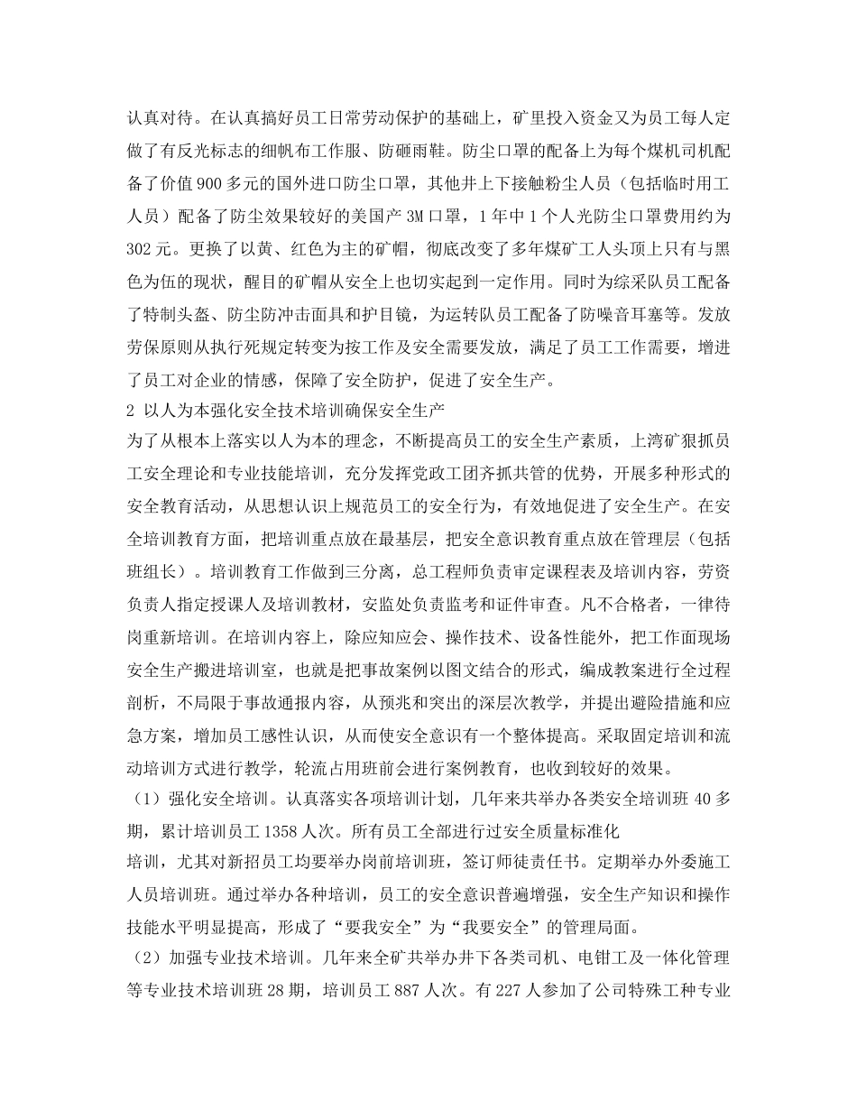 《安全管理》之安全监察与管理 _第2页