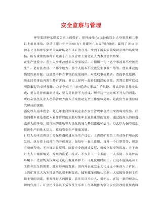 《安全管理》之安全监察与管理 