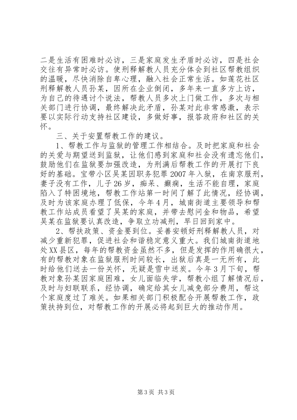 刑释解教人员帮教工作调研报告 _第3页