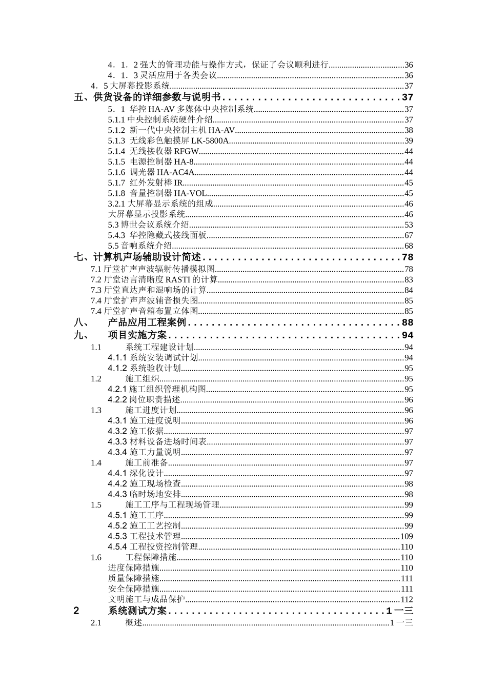 电厂多功能会议室技术方案_第3页
