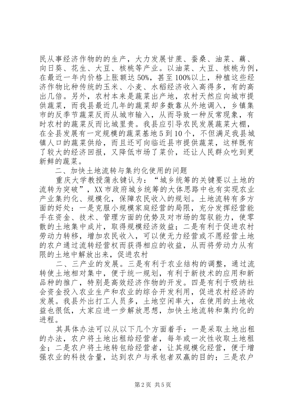 关于和谐社区建设的综合调研报告 _第2页
